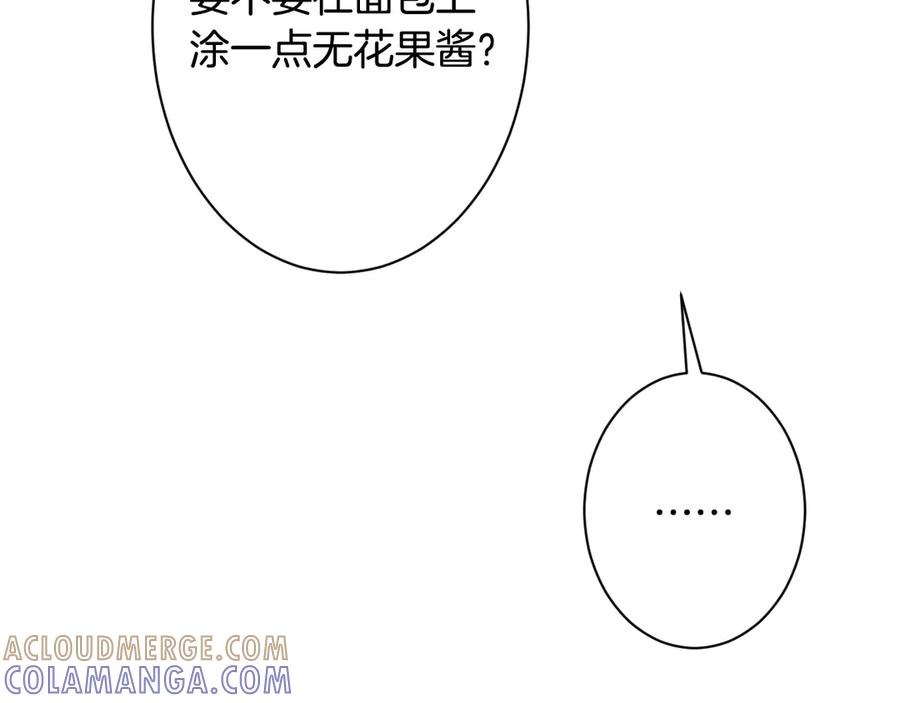 《吞石榴的蛇》第3话 难以理解 第61页