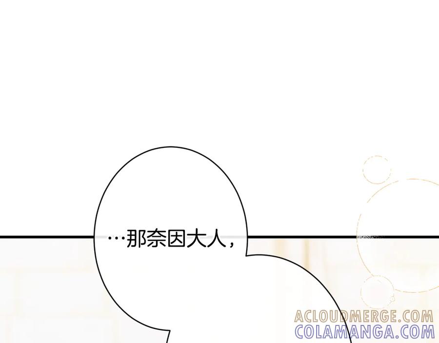 《吞石榴的蛇》第3话 难以理解 第113页