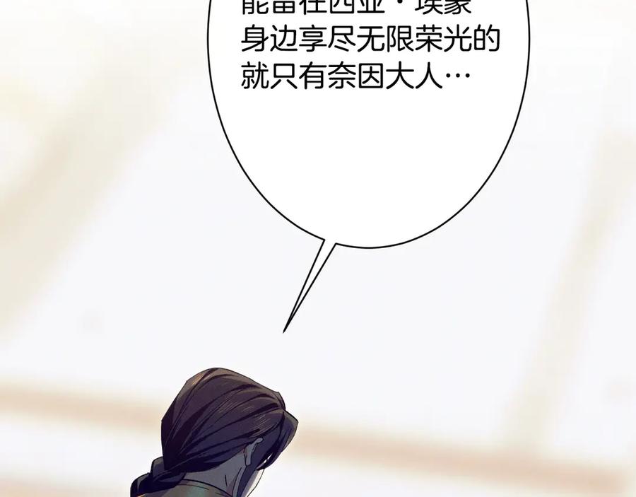 《吞石榴的蛇》第3话 难以理解 第200页