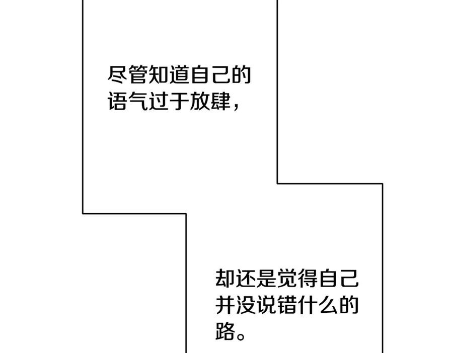 《吞石榴的蛇》第3话 难以理解 第223页