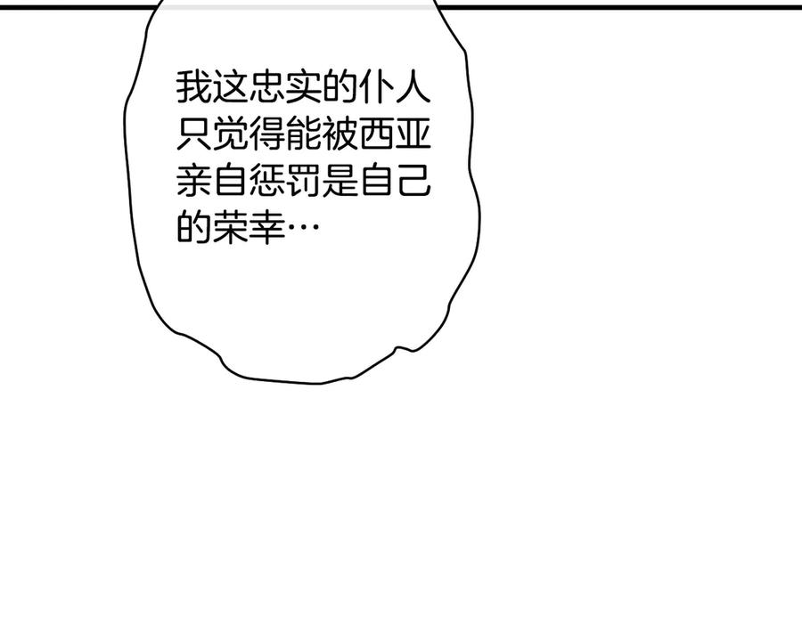《吞石榴的蛇》第3话 难以理解 第164页