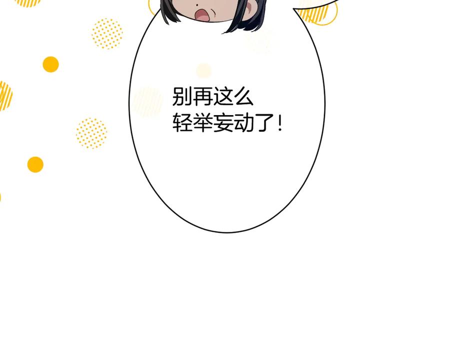 《吞石榴的蛇》第3话 难以理解 第112页