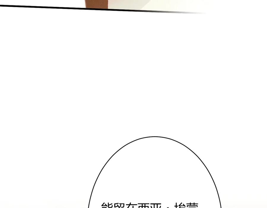 《吞石榴的蛇》第3话 难以理解 第199页