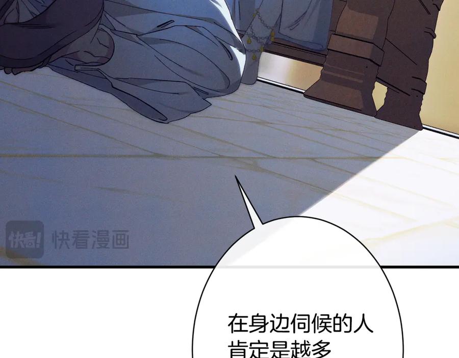 《吞石榴的蛇》第3话 难以理解 第202页