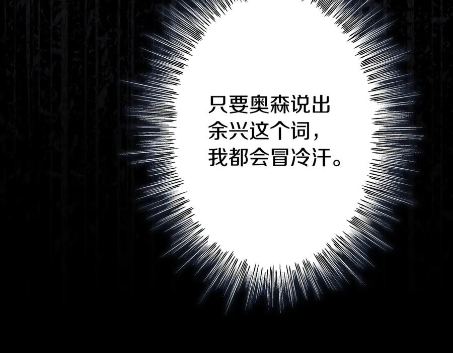 《吞石榴的蛇》第3话 难以理解 第44页