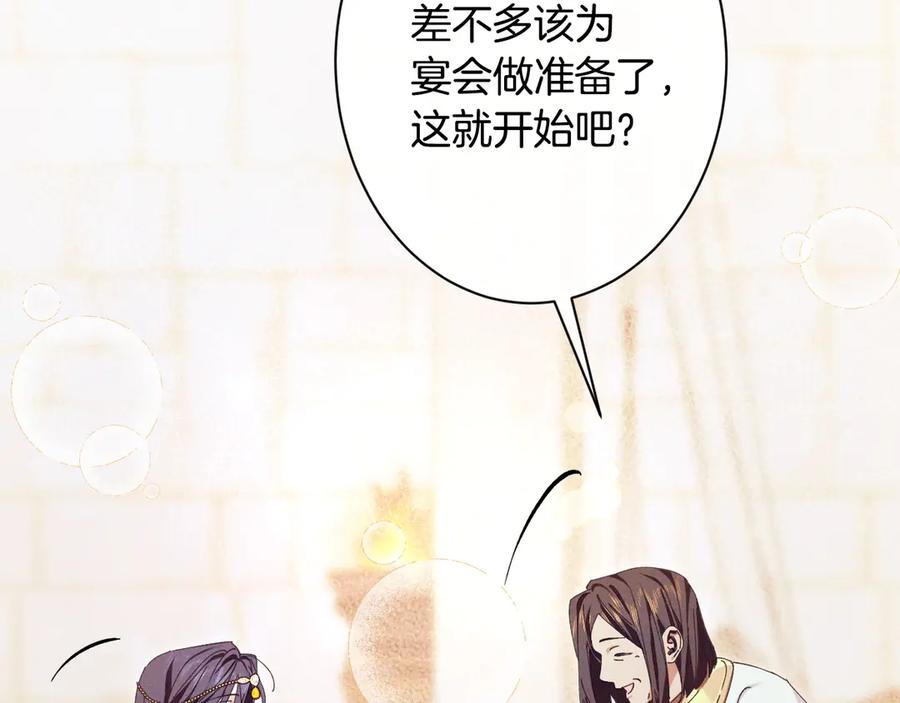 《吞石榴的蛇》第3话 难以理解 第114页