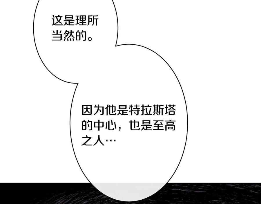 《吞石榴的蛇》第3话 难以理解 第235页