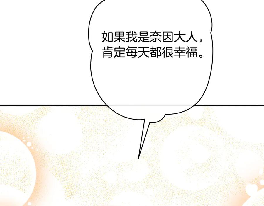 《吞石榴的蛇》第3话 难以理解 第194页