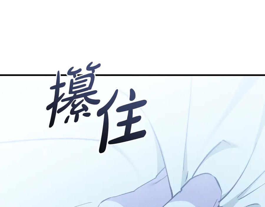《吞石榴的蛇》第3话 难以理解 第35页