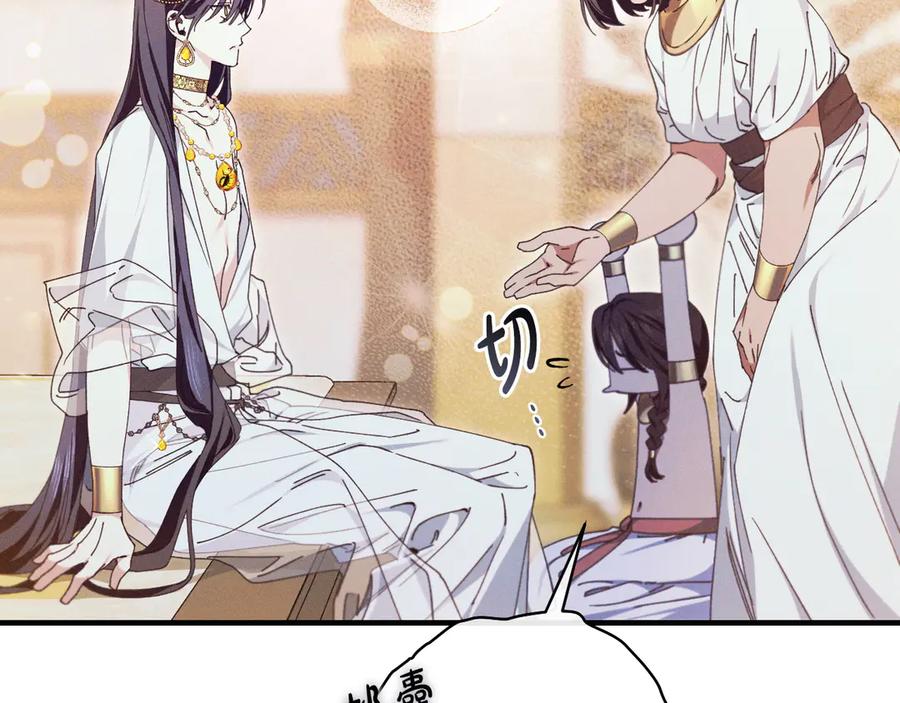 《吞石榴的蛇》第3话 难以理解 第115页