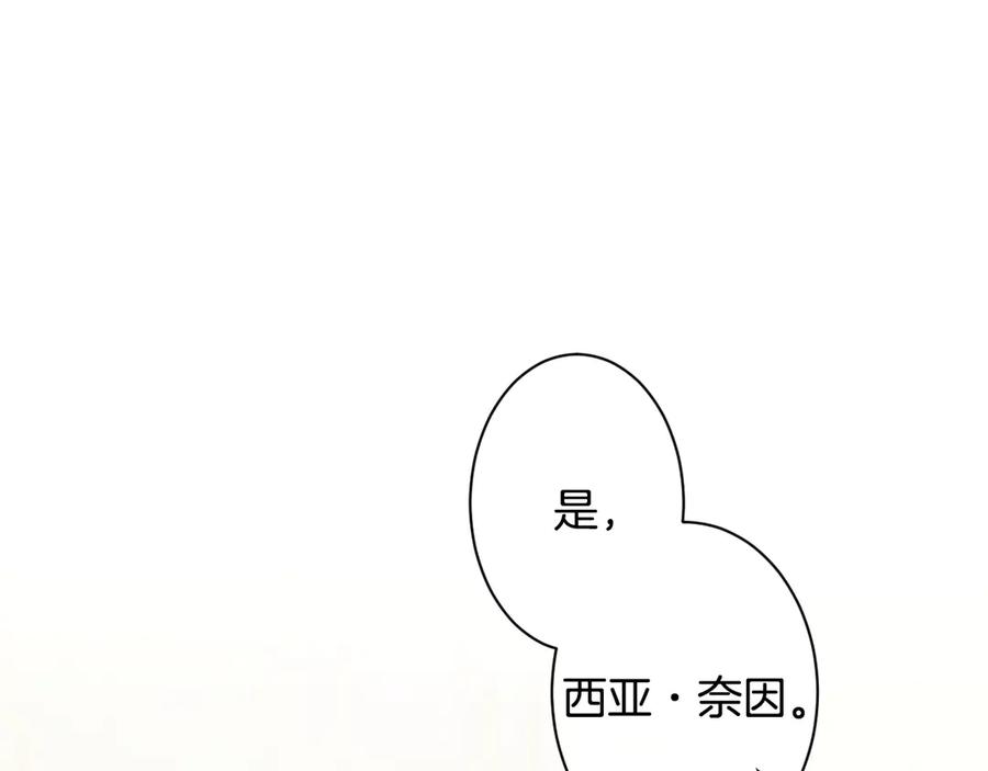 《吞石榴的蛇》第3话 难以理解 第148页