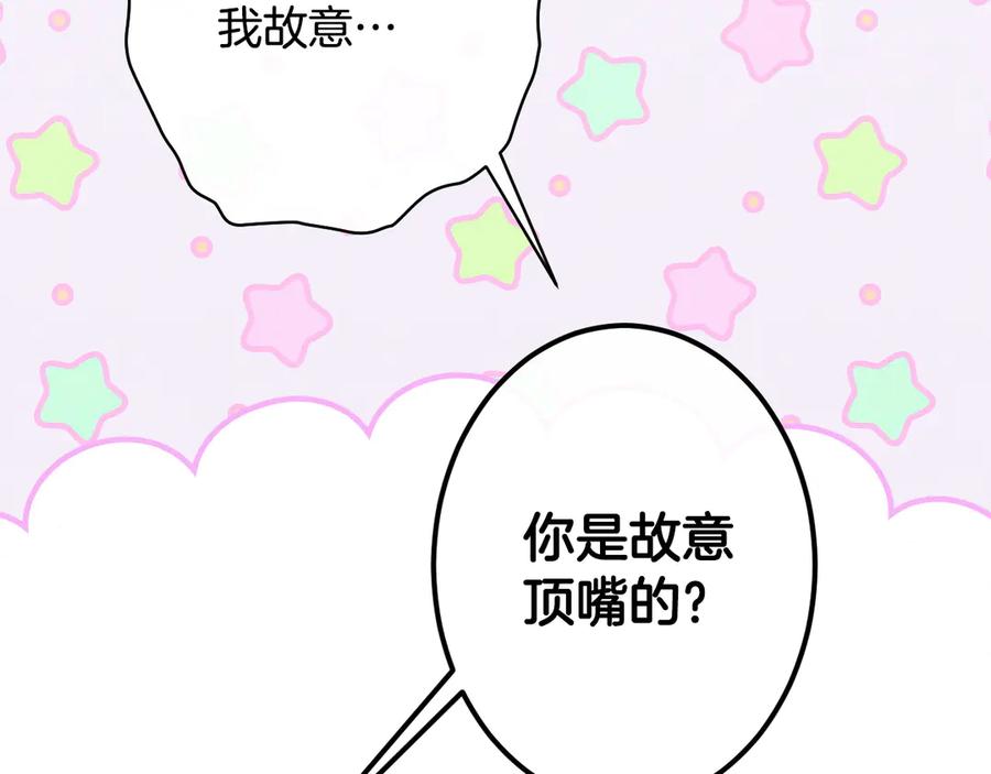 《吞石榴的蛇》第3话 难以理解 第162页