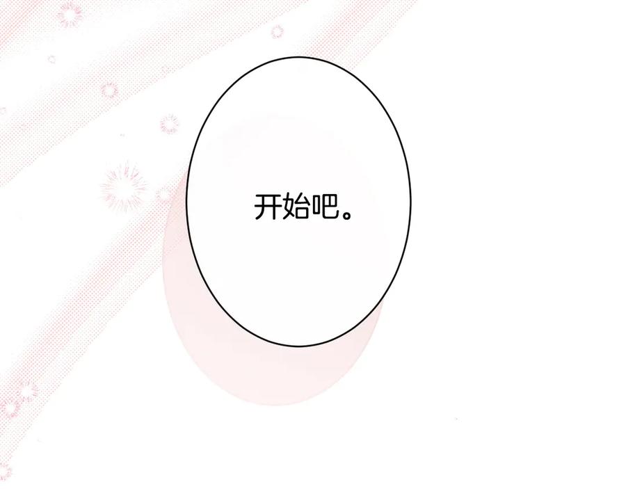《吞石榴的蛇》第3话 难以理解 第120页