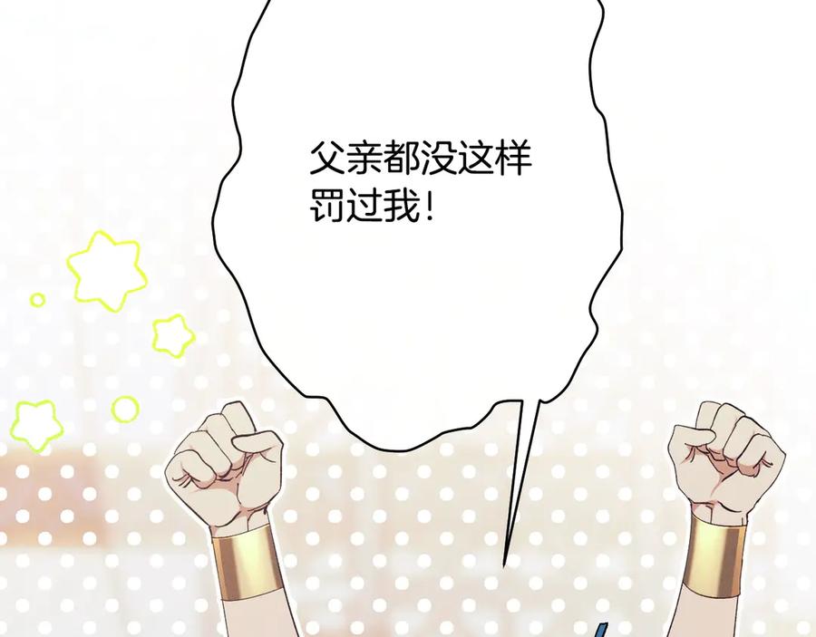 《吞石榴的蛇》第3话 难以理解 第155页