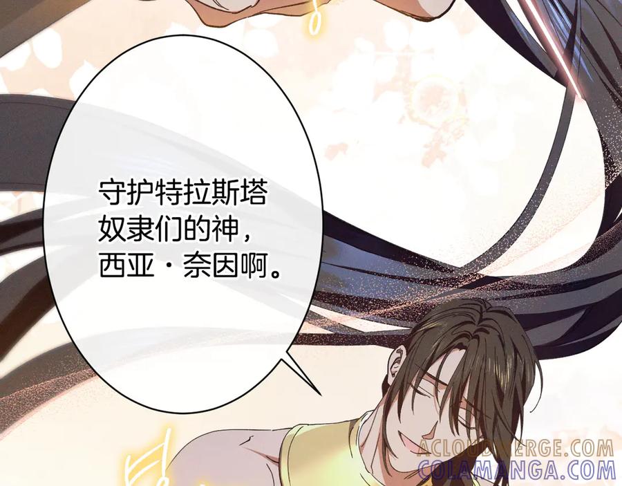 《吞石榴的蛇》第3话 难以理解 第97页