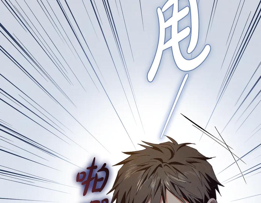 《吞石榴的蛇》第3话 难以理解 第92页