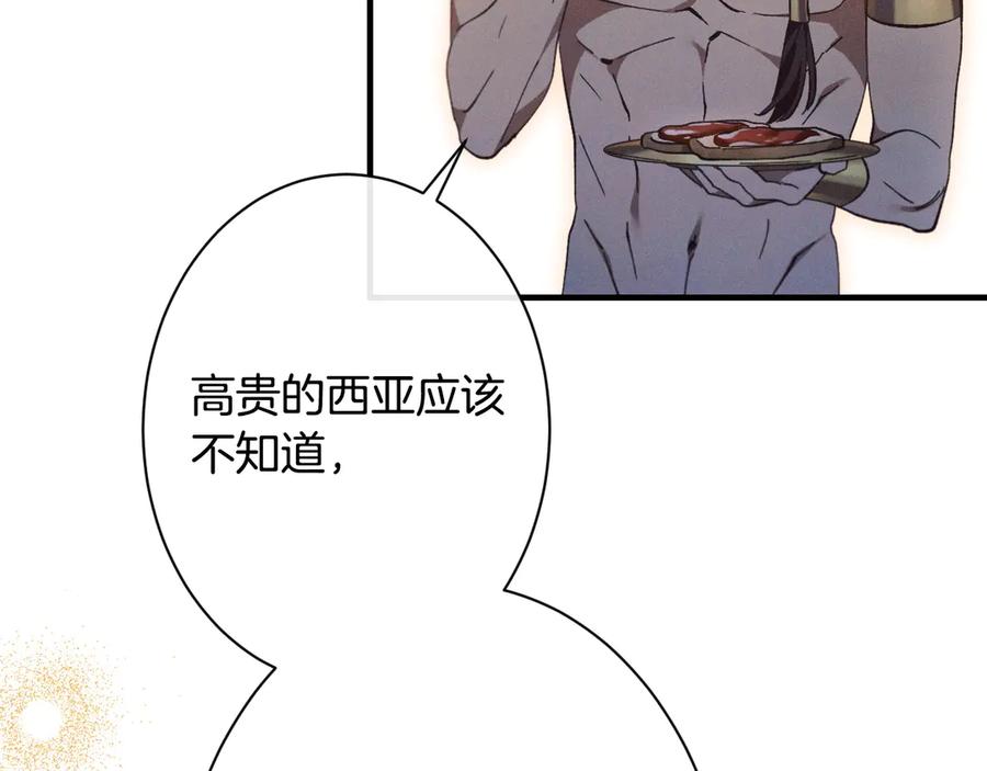 《吞石榴的蛇》第3话 难以理解 第79页