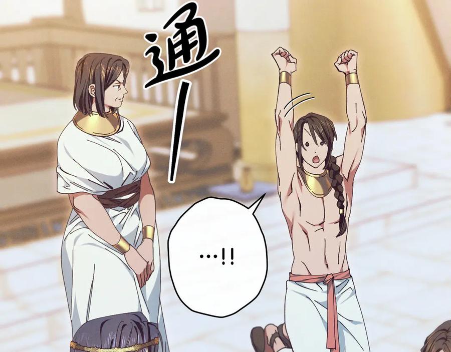 《吞石榴的蛇》第3话 难以理解 第168页