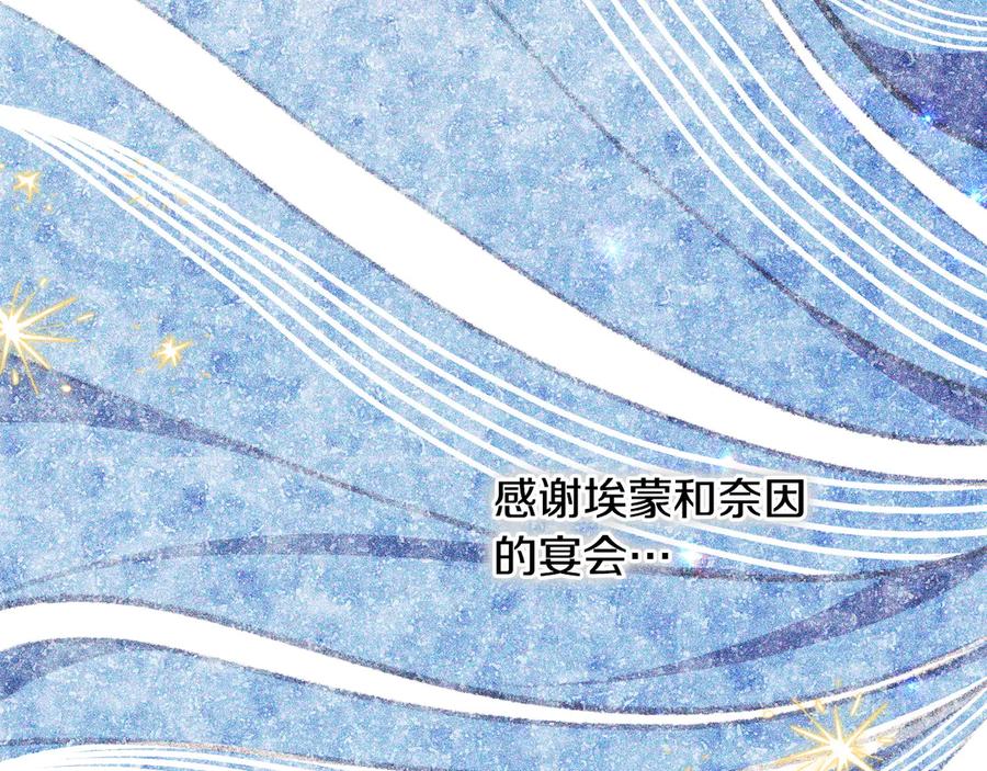 《吞石榴的蛇》第3话 难以理解 第132页