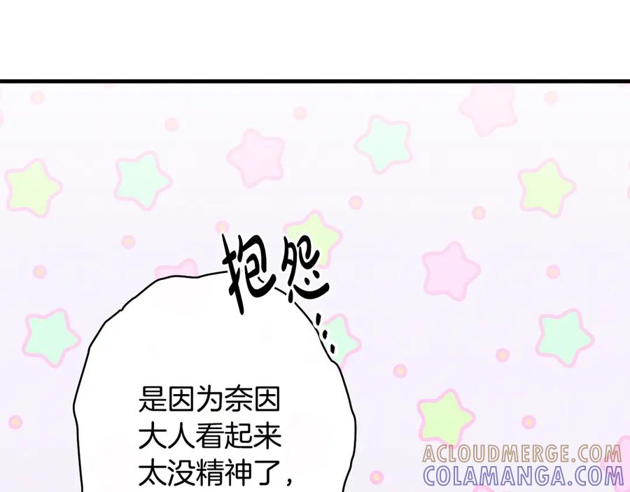 《吞石榴的蛇》第3话 难以理解 第161页