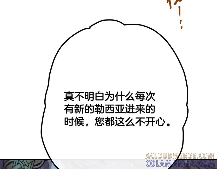 《吞石榴的蛇》第3话 难以理解 第197页