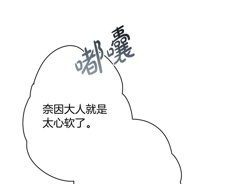 《吞石榴的蛇》第3话 难以理解 第63页