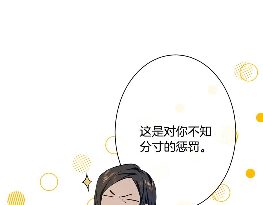《吞石榴的蛇》第3话 难以理解 第111页
