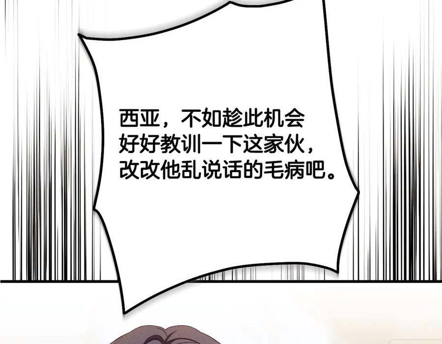 《吞石榴的蛇》第3话 难以理解 第215页