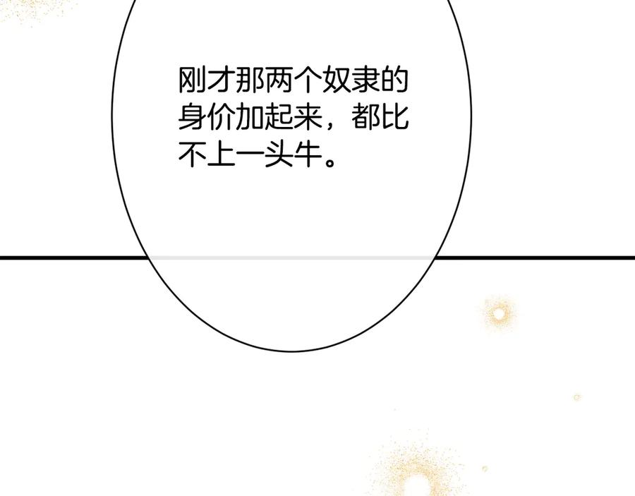 《吞石榴的蛇》第3话 难以理解 第80页