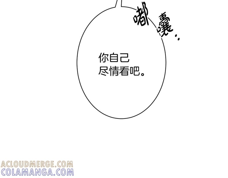 《吞石榴的蛇》第3话 难以理解 第69页