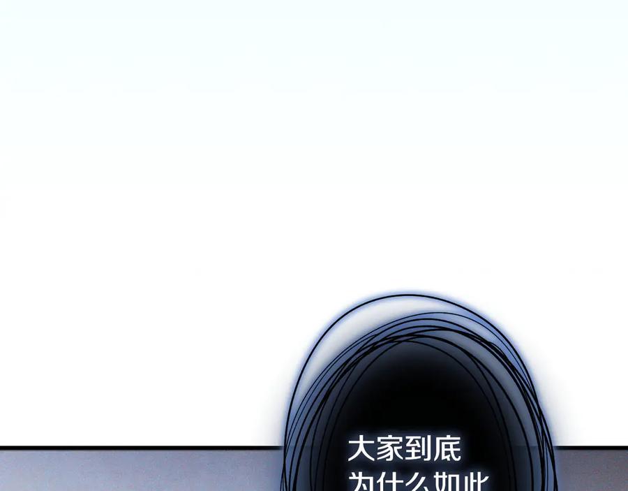 《吞石榴的蛇》第3话 难以理解 第23页