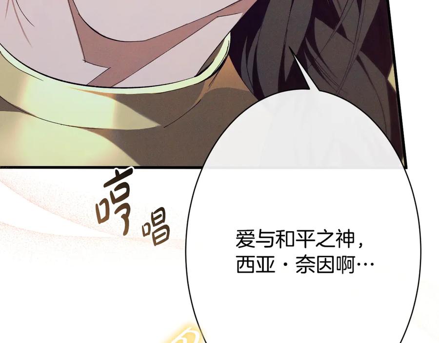 《吞石榴的蛇》第3话 难以理解 第102页