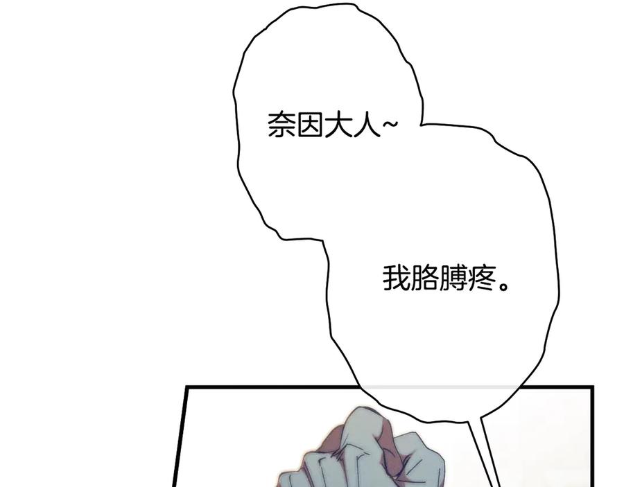 《吞石榴的蛇》第3话 难以理解 第152页