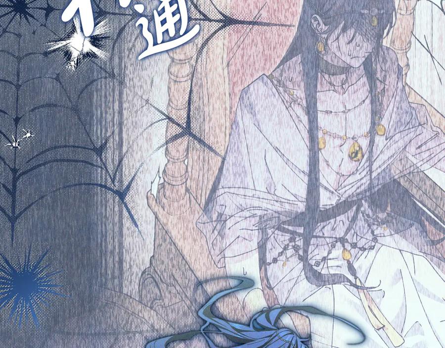 《吞石榴的蛇》第3话 难以理解 第18页