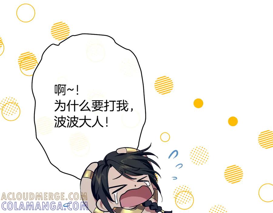《吞石榴的蛇》第3话 难以理解 第109页