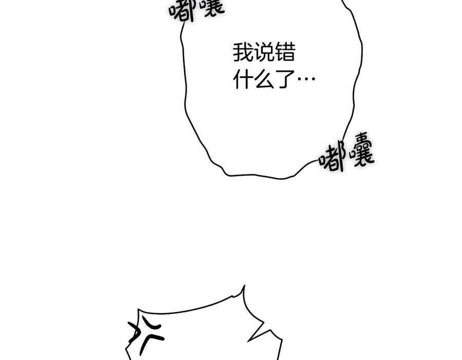 《吞石榴的蛇》第3话 难以理解 第116页