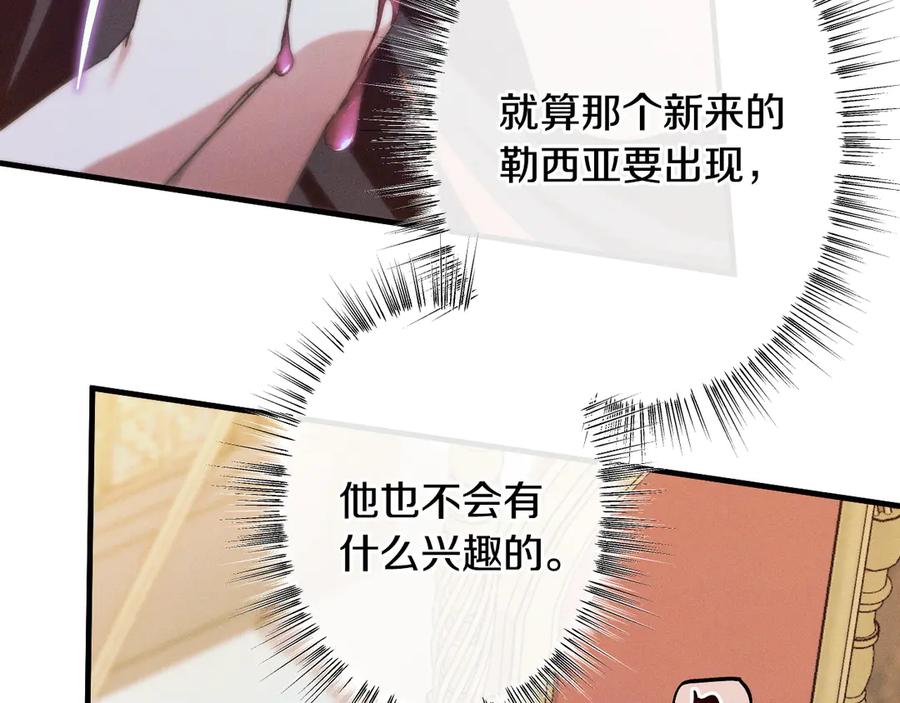 《吞石榴的蛇》第4话 热闹的宴会 第130页
