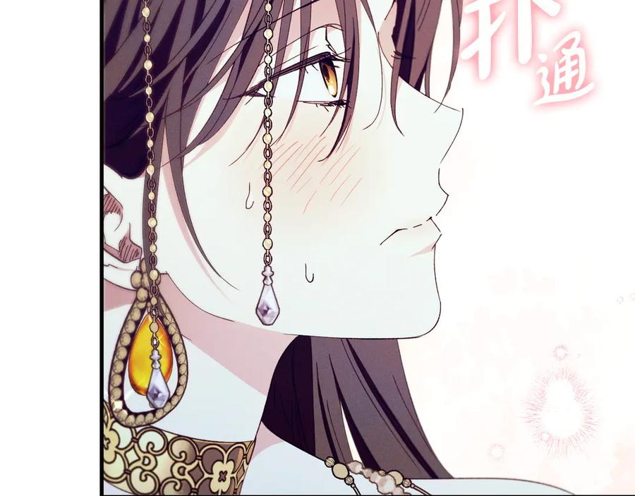 《吞石榴的蛇》第4话 热闹的宴会 第96页
