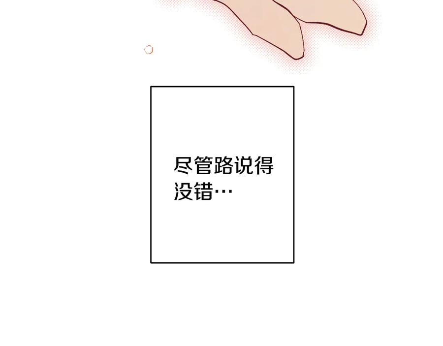 《吞石榴的蛇》第4话 热闹的宴会 第52页
