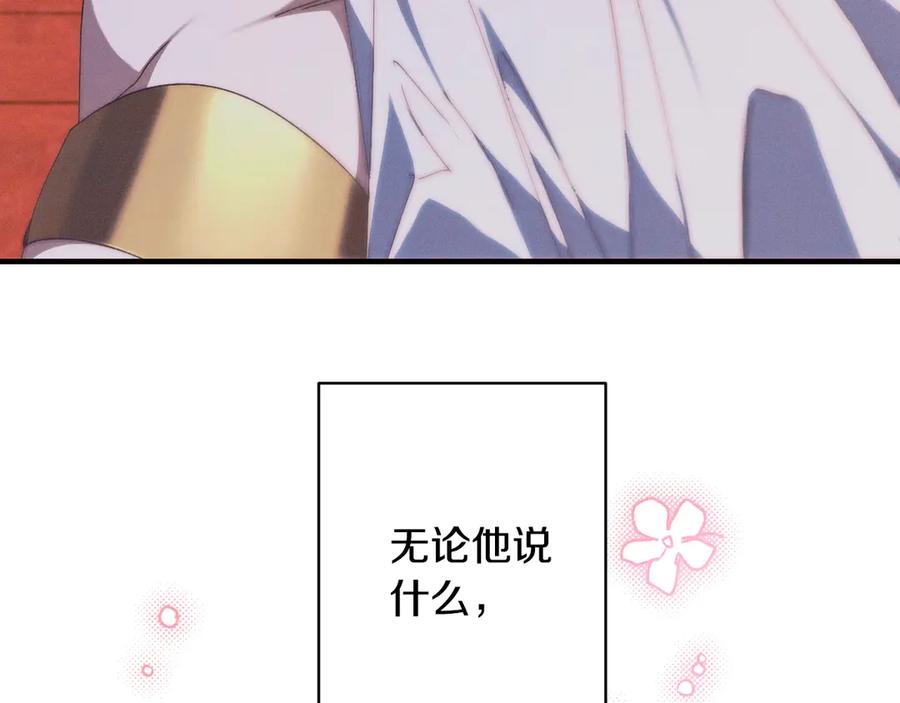 《吞石榴的蛇》第4话 热闹的宴会 第200页