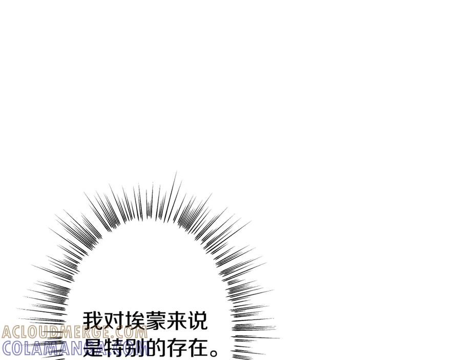 《吞石榴的蛇》第4话 热闹的宴会 第125页