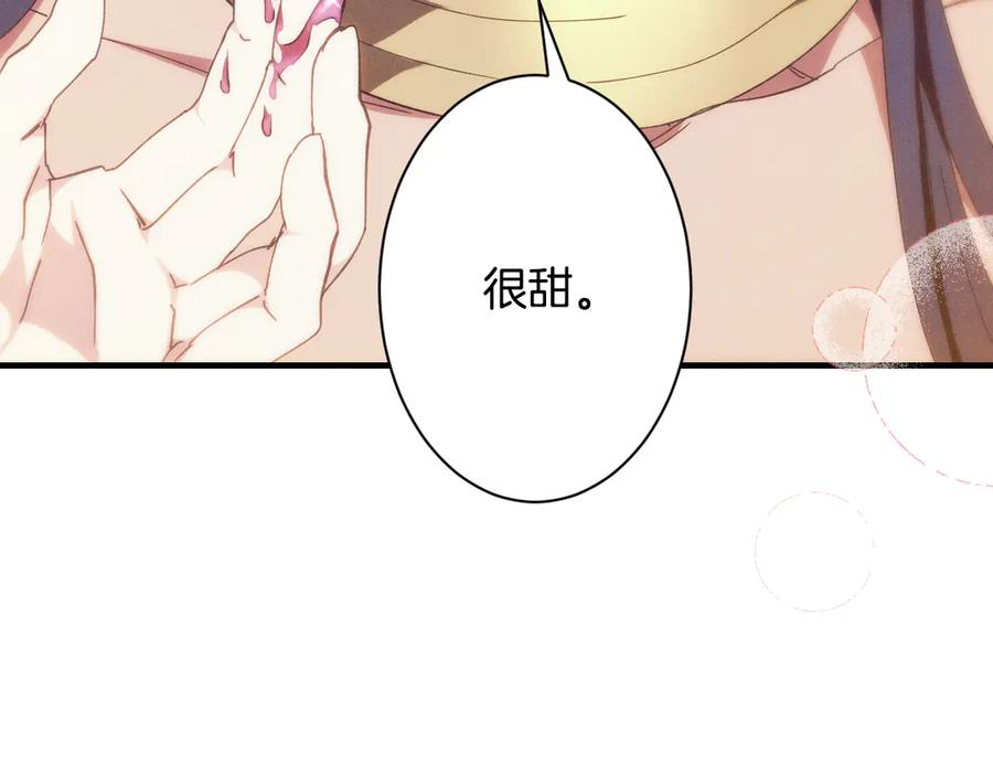 《吞石榴的蛇》第4话 热闹的宴会 第118页