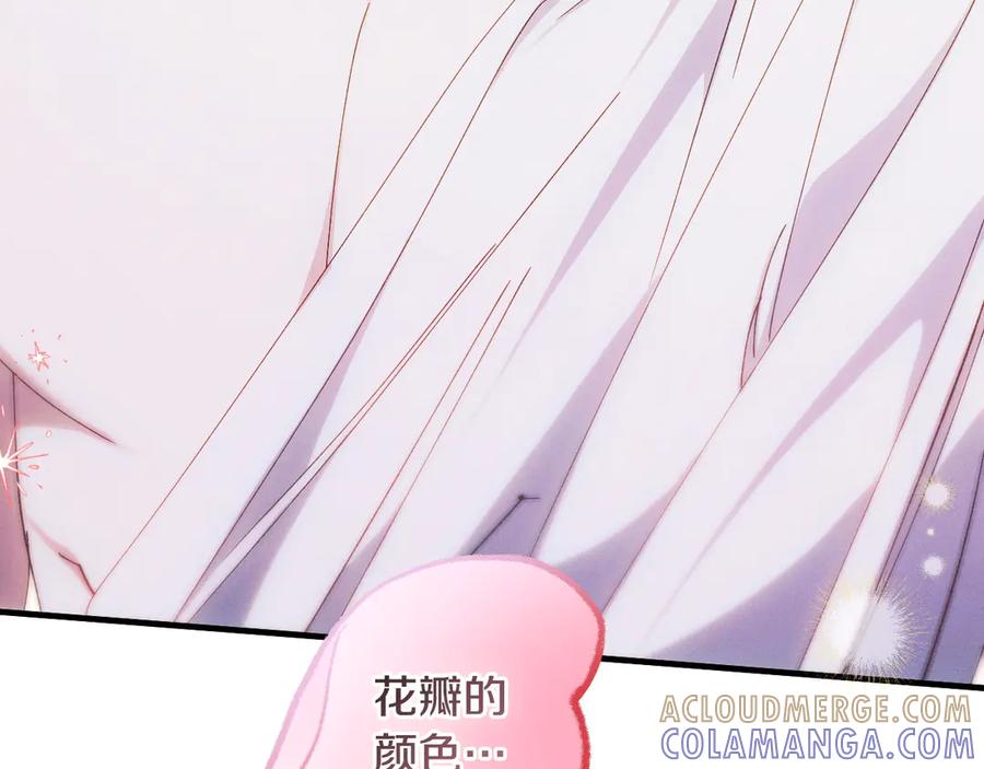 《吞石榴的蛇》第4话 热闹的宴会 第153页