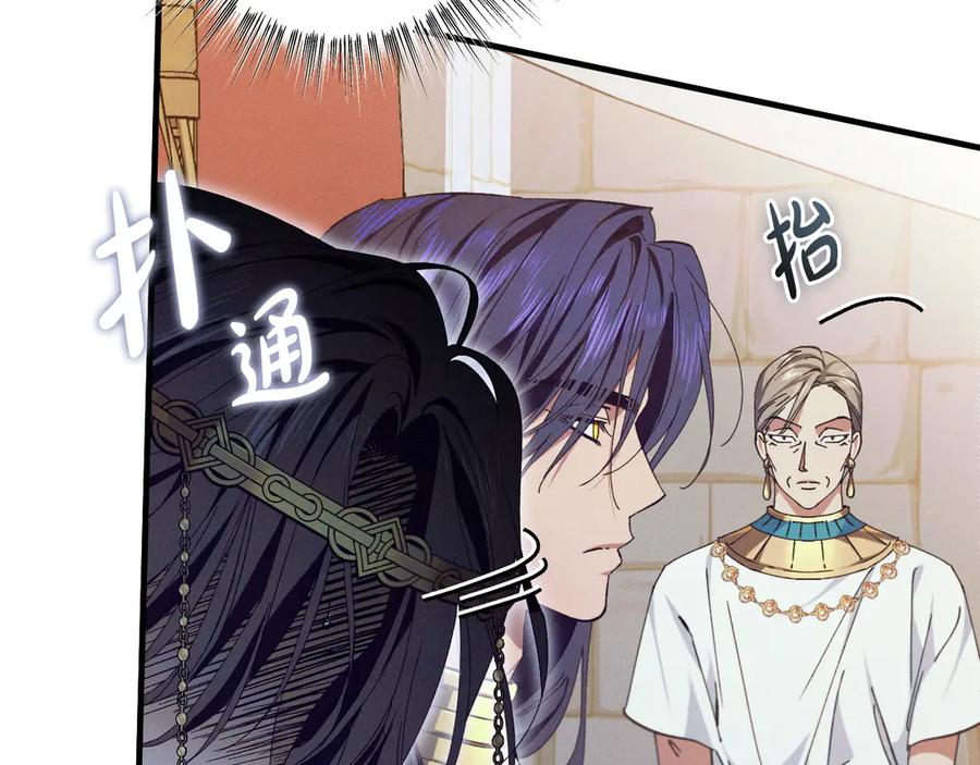 《吞石榴的蛇》第4话 热闹的宴会 第190页