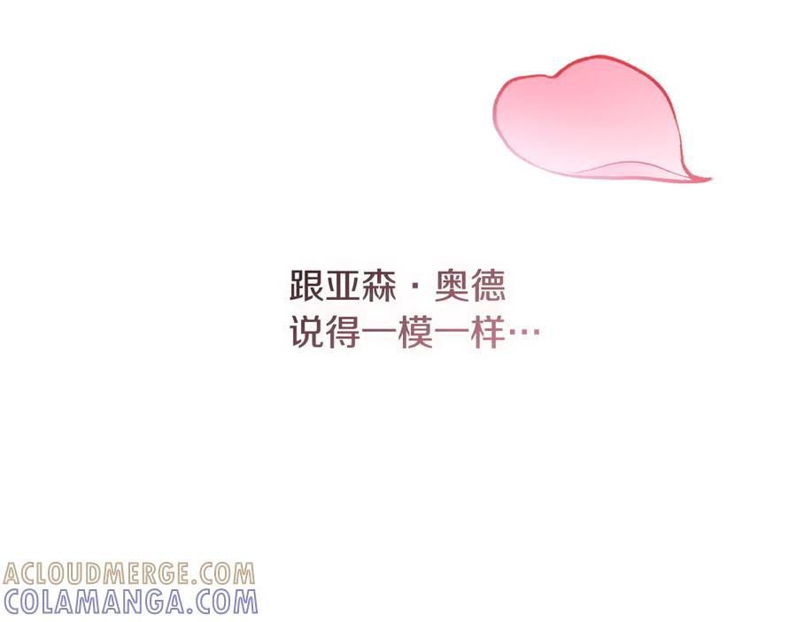 《吞石榴的蛇》第4话 热闹的宴会 第149页
