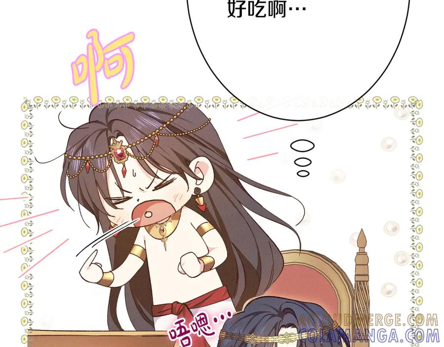 《吞石榴的蛇》第4话 热闹的宴会 第73页