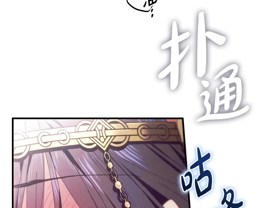 《吞石榴的蛇》第4话 热闹的宴会 第111页