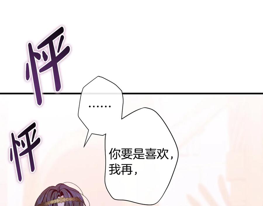 《吞石榴的蛇》第4话 热闹的宴会 第120页