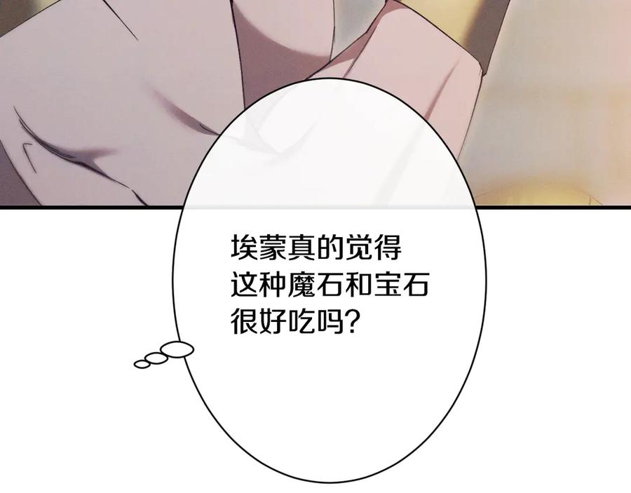 《吞石榴的蛇》第4话 热闹的宴会 第71页
