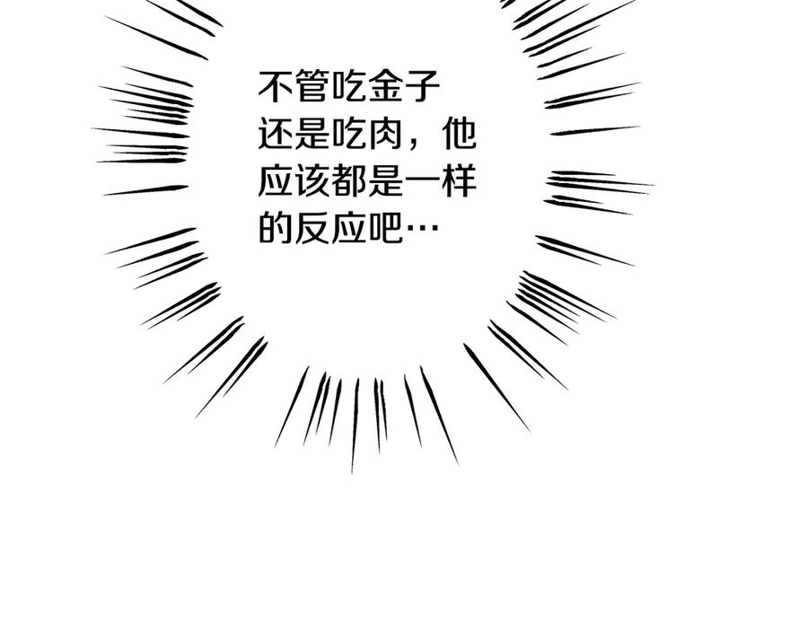 《吞石榴的蛇》第4话 热闹的宴会 第80页